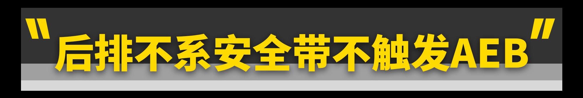 你不知道的汽车安全设计！各个都体贴入微！