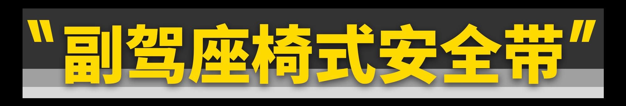 你不知道的汽车安全设计！各个都体贴入微！