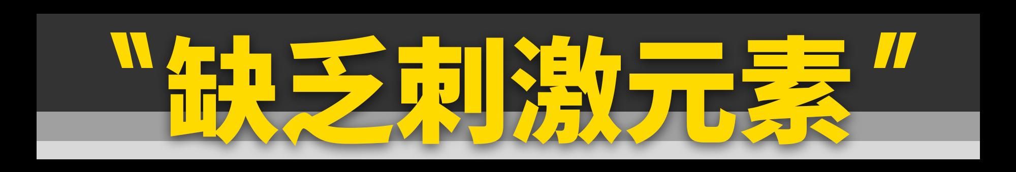 为什么电动车不是“真性能车”？