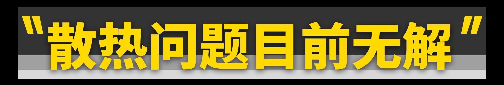 为什么电动车不是“真性能车”？