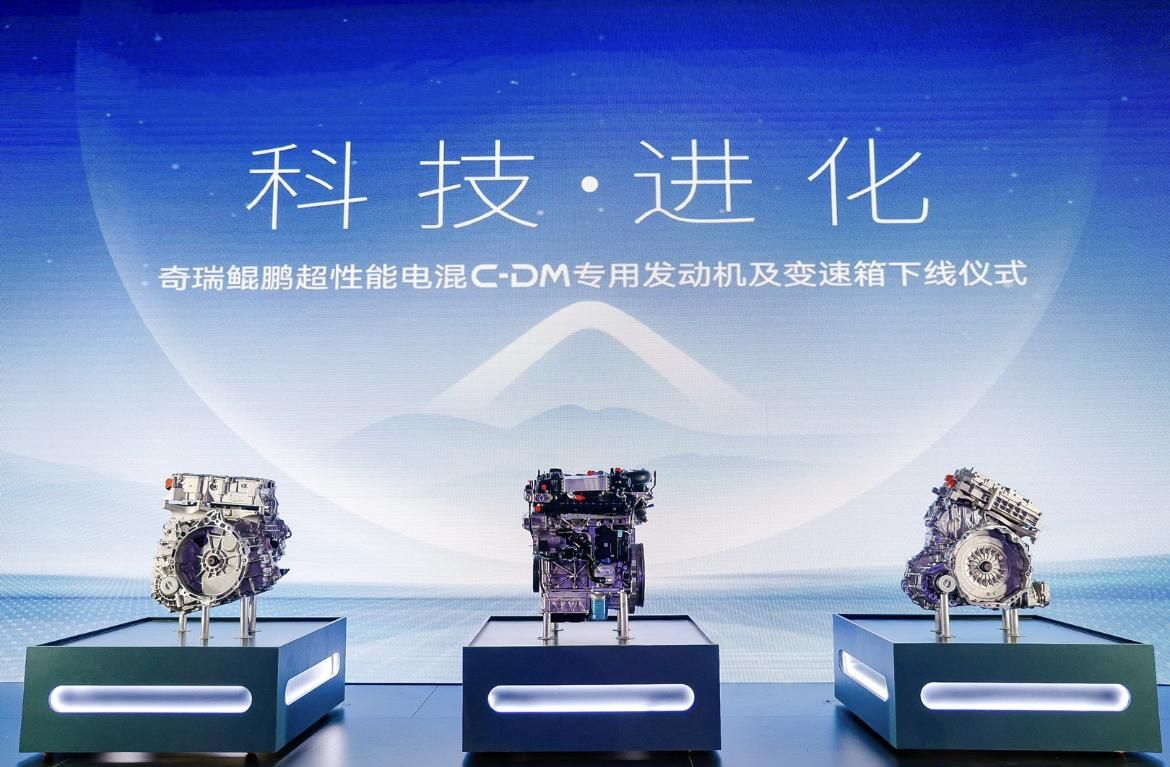 奇瑞集團將推出20+款鯤鵬C-DM車型，全面邁入電混黃金時代