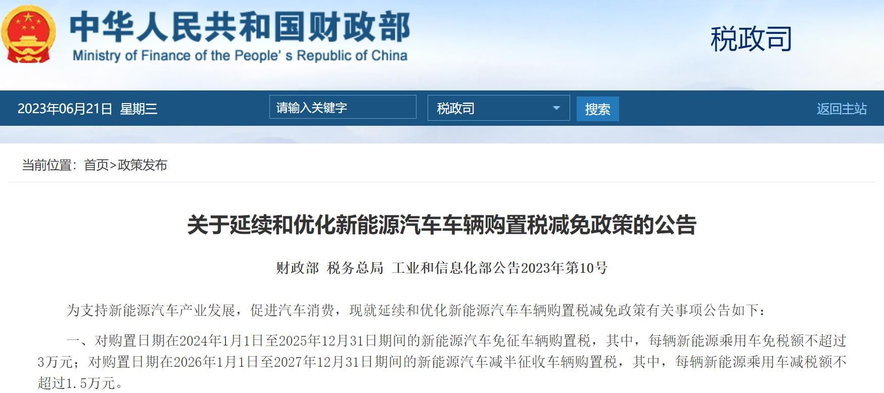最多省3万！明年新能源车继续免税！