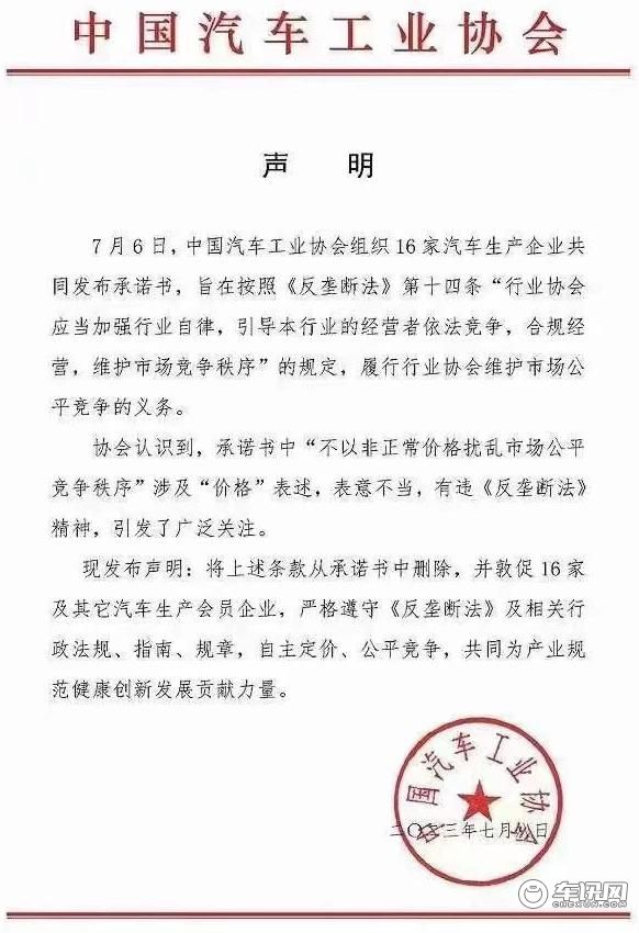 16家车企联合“不降价”？我不买还不行么！