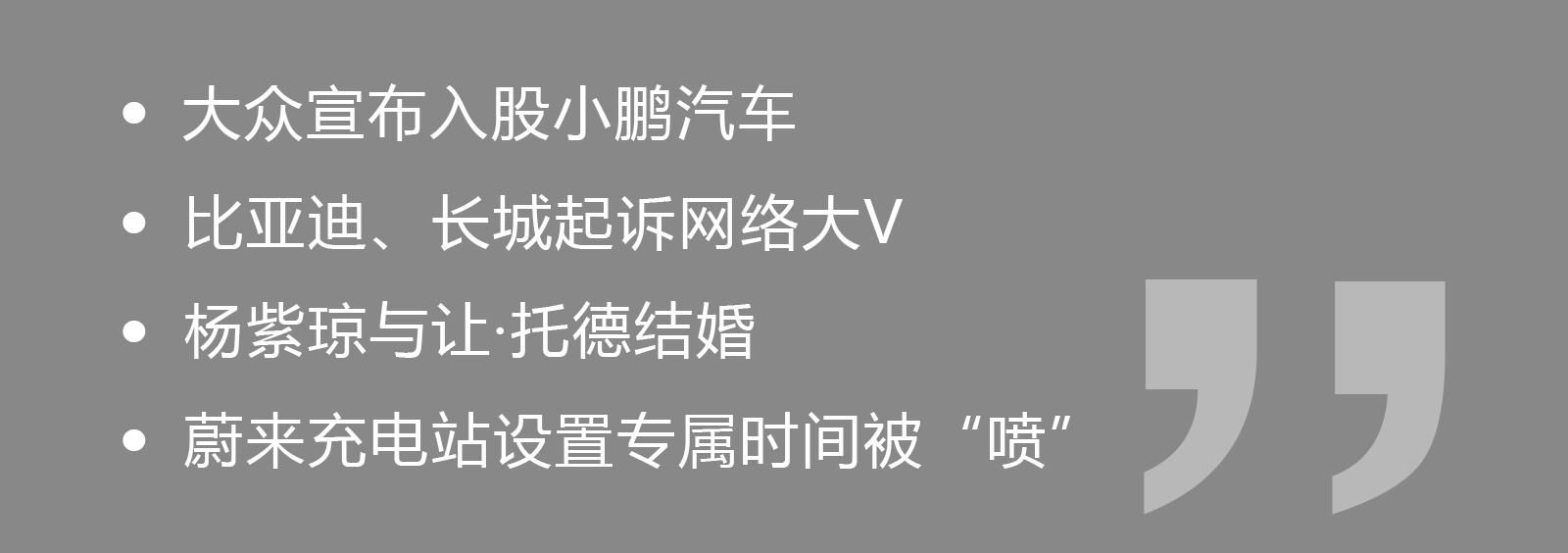大众入股小鹏汽车，外国人都来抱大腿？