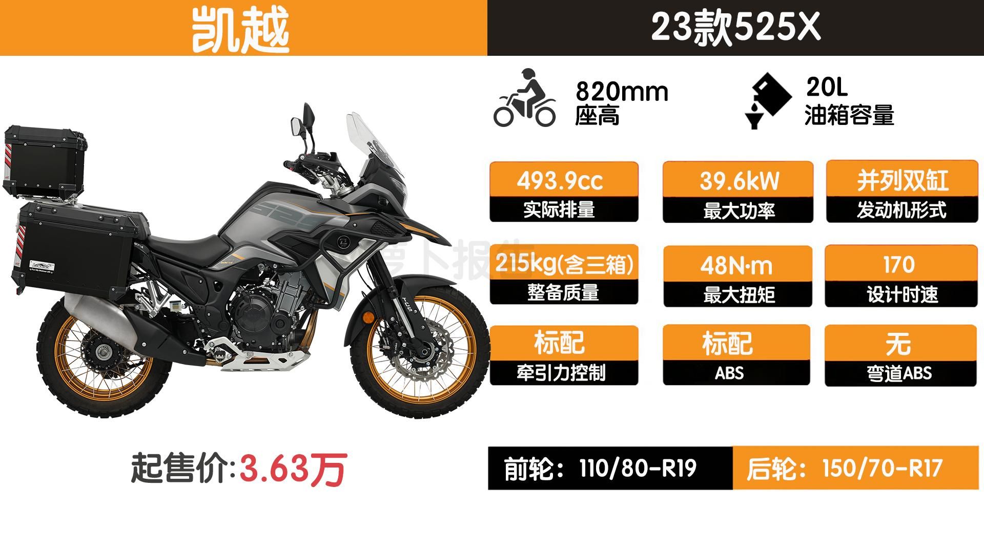 天生反骨！23款凯越525X明升暗降