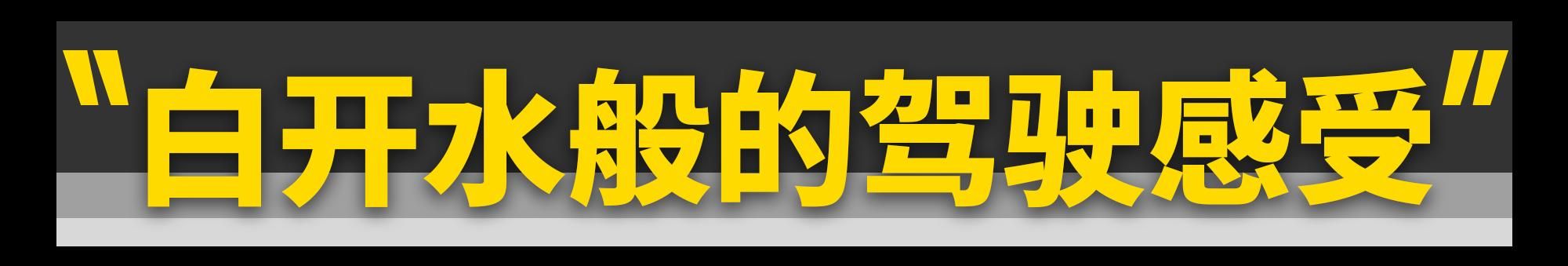 四驱免费送！试驾哈弗枭龙MAX！