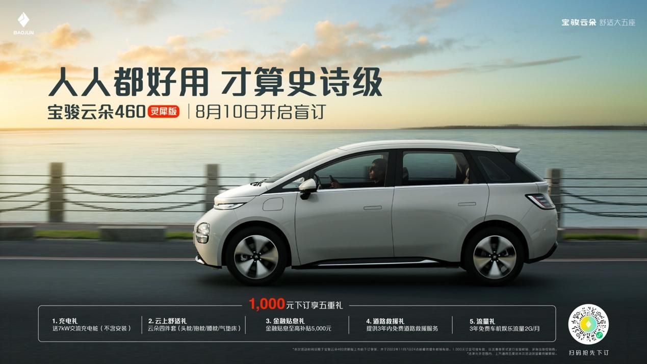 宝骏云朵“史诗级”上市，灵犀智驾2.0全球首发并开启盲订