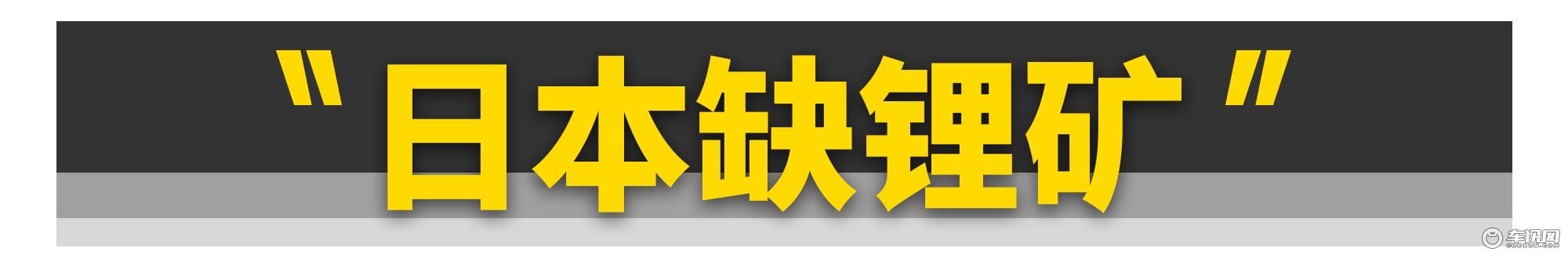 日系车为啥抵触新能源？