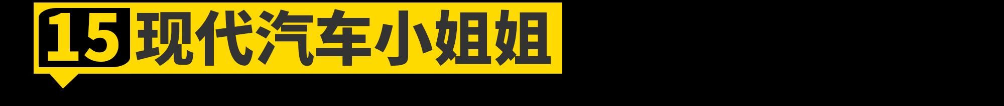 2023成都车展小姐姐大合集!是真男人就坚持到最后一张!