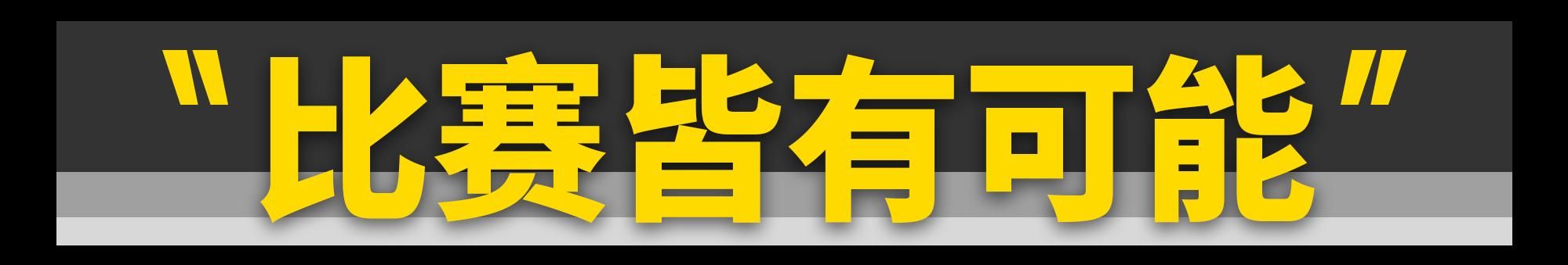 这才是赛车文化的正确打开方式？