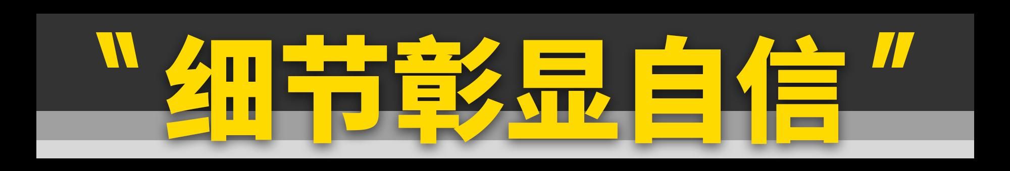 阿尔法·罗密欧Tonale丨燃油车的最后一舞
