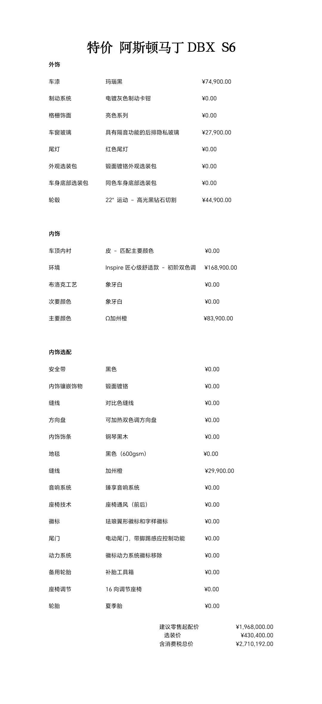 特价阿斯顿马丁DBX -S6展厅现车178万含豪车消费税