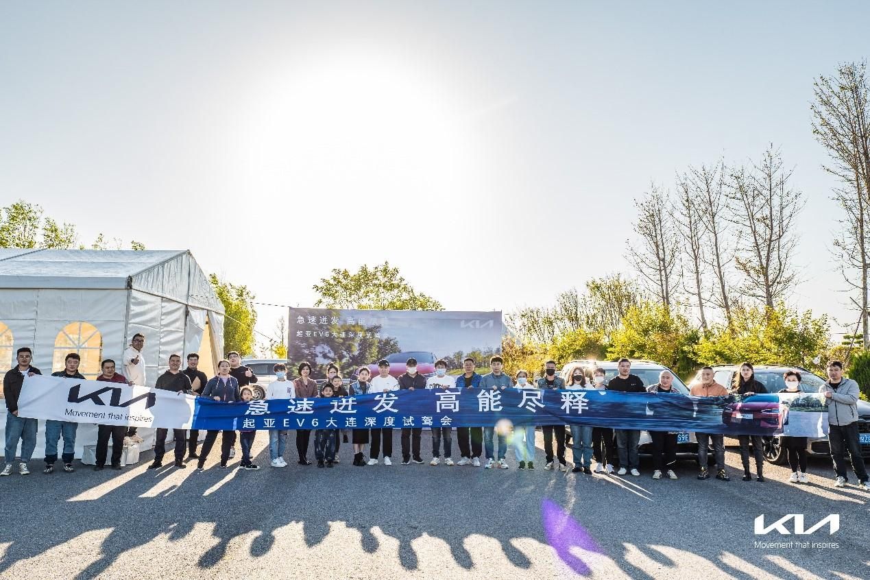 极速迸发 高能尽释-起亚EV6大连深度试驾会圆满成功！