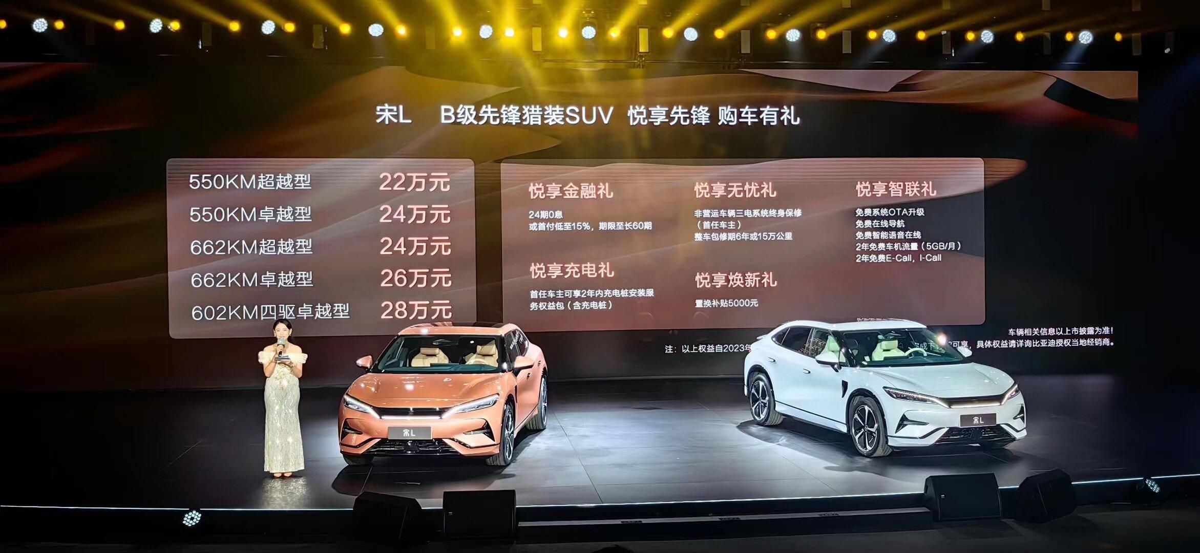 比亚迪宋L开启预售，预售价22万元起