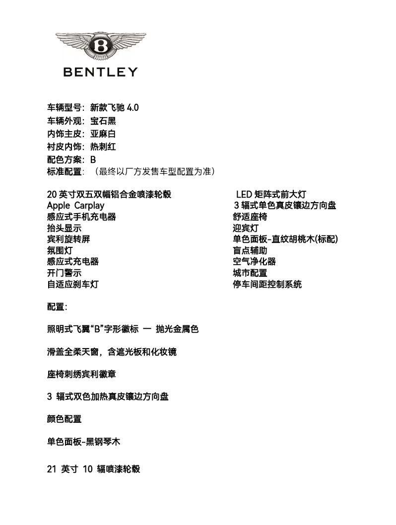 23款宾利飞驰4.0宝石黑亚麻白电话18522883181