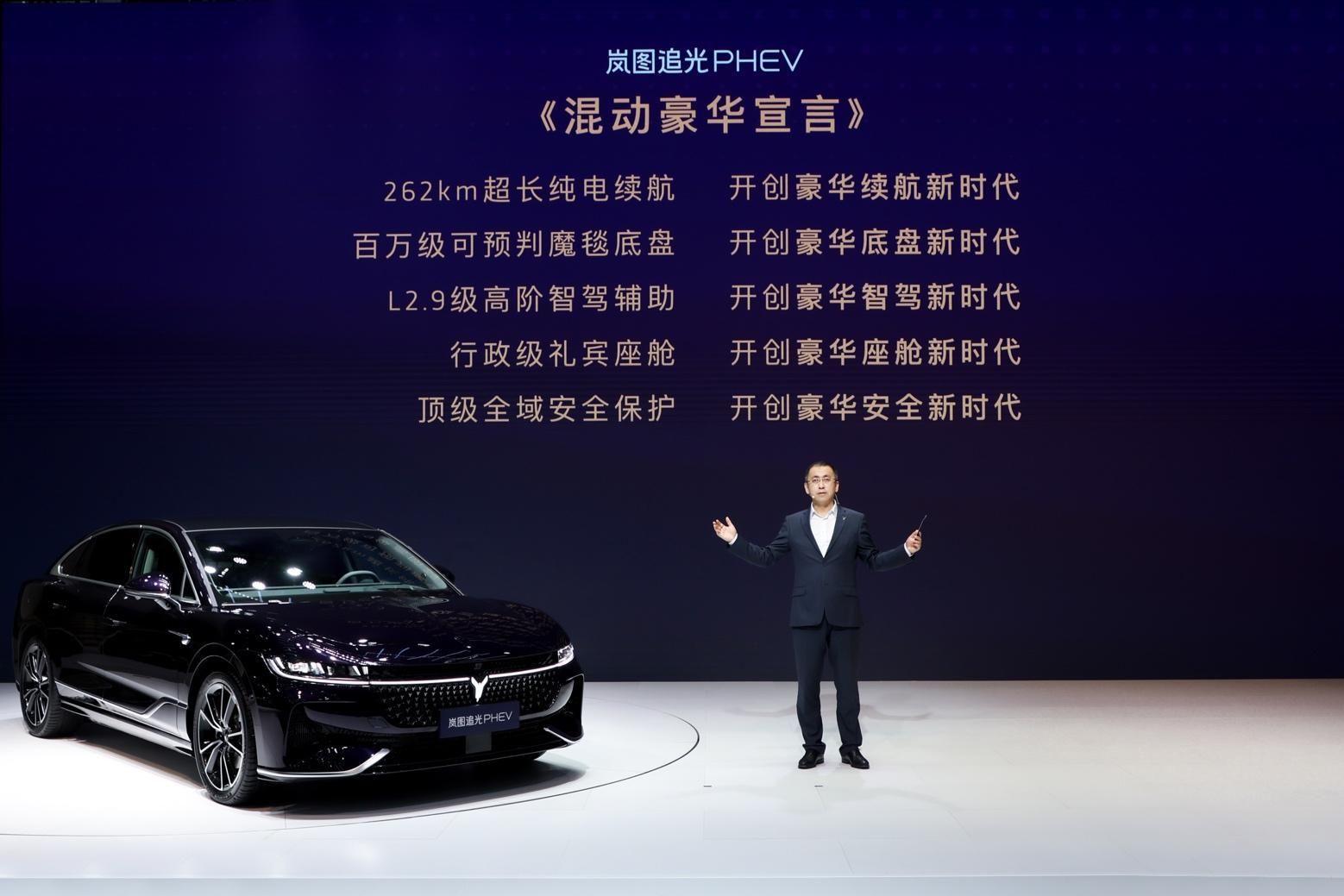 岚图追光PHEV 26.69万元起售 开创混动新时代