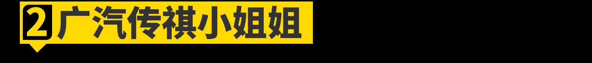 2023广州车展小姐姐大合集！是真男人就坚持到最后一张！