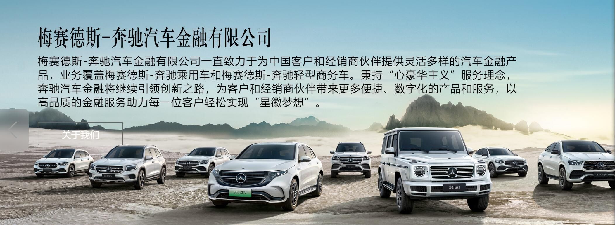 梅赛德斯-奔驰汽车金融客服电话-奔驰金融人工联系方式