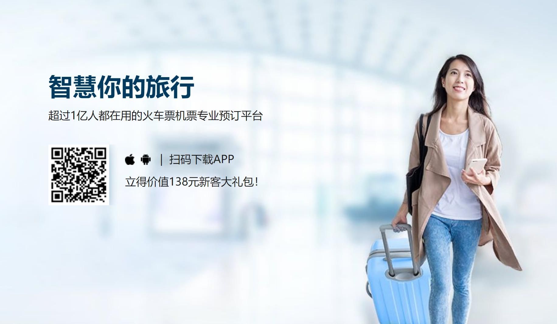 智行机票24小时客服热线电话-全国统一服务中心