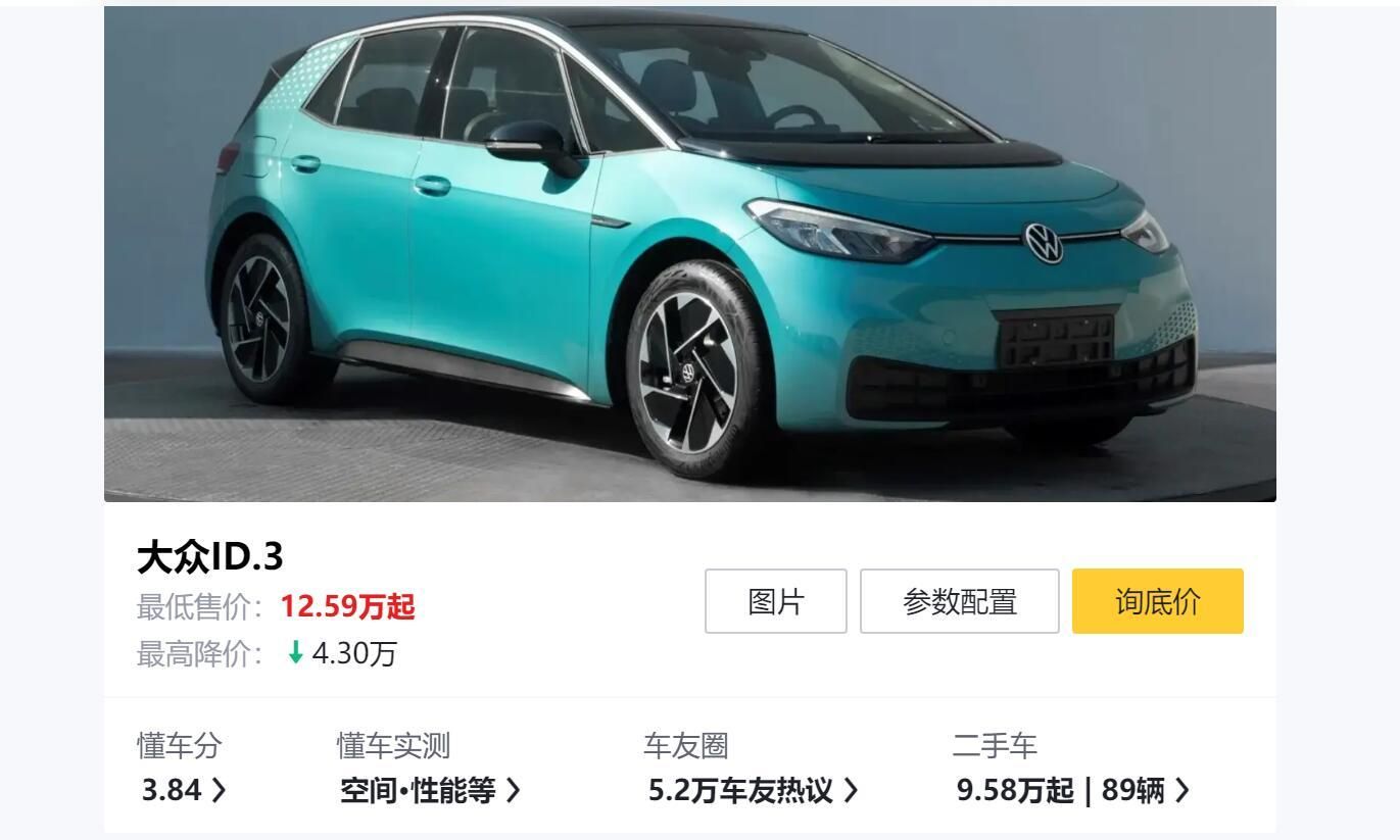 2024款大众ID.3申报图曝光、12月20日开启预售