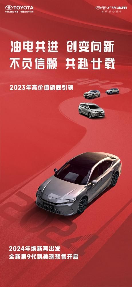 全新第9代凯美瑞开启预售，10大升级17.38万元起！