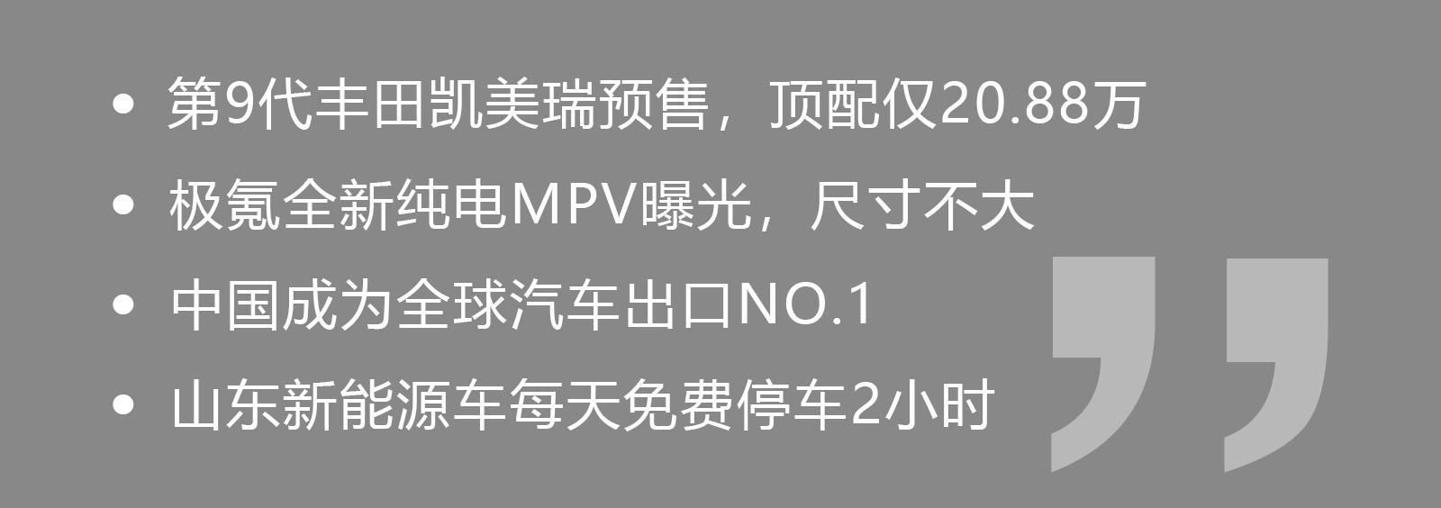 顶配预售20.88万，丰田也掀桌子了？
