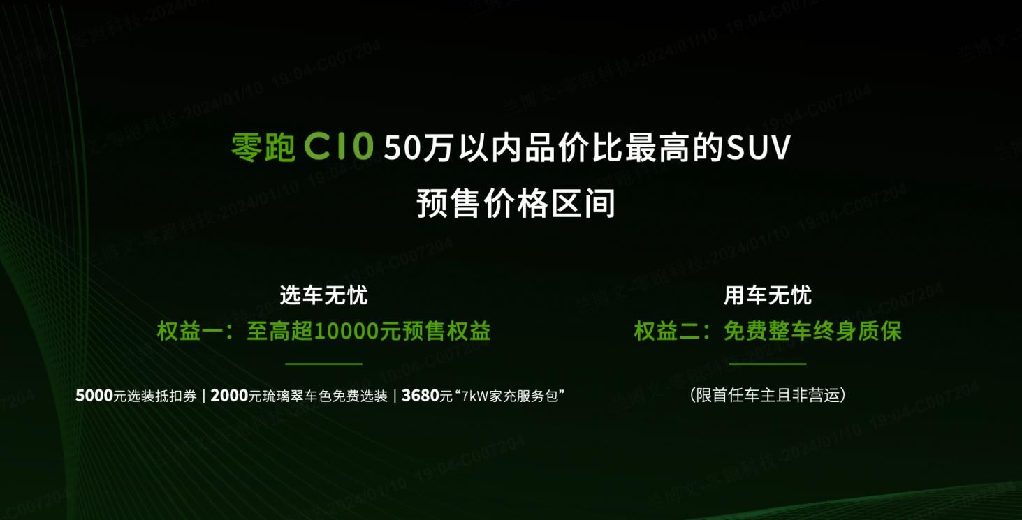 LEAP 3.0架构首款全球车型 零跑C10正式预售，15.18万起步！