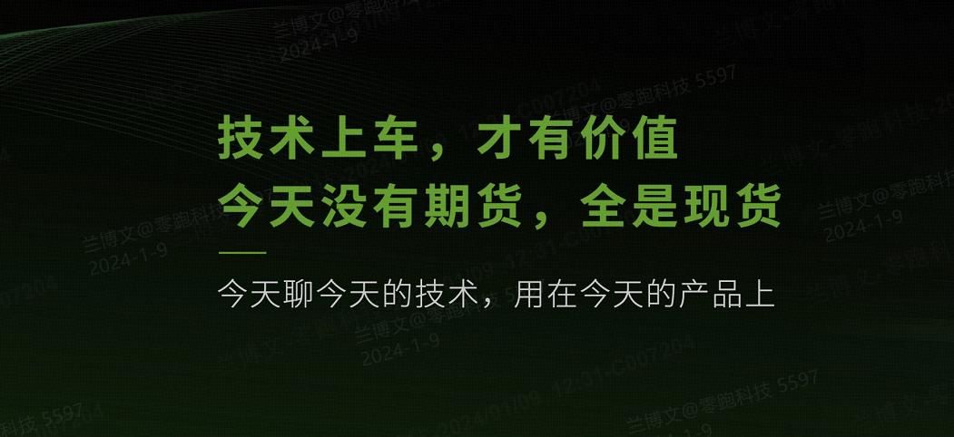 LEAP 3.0架构首款全球车型 零跑C10正式预售，15.18万起步！