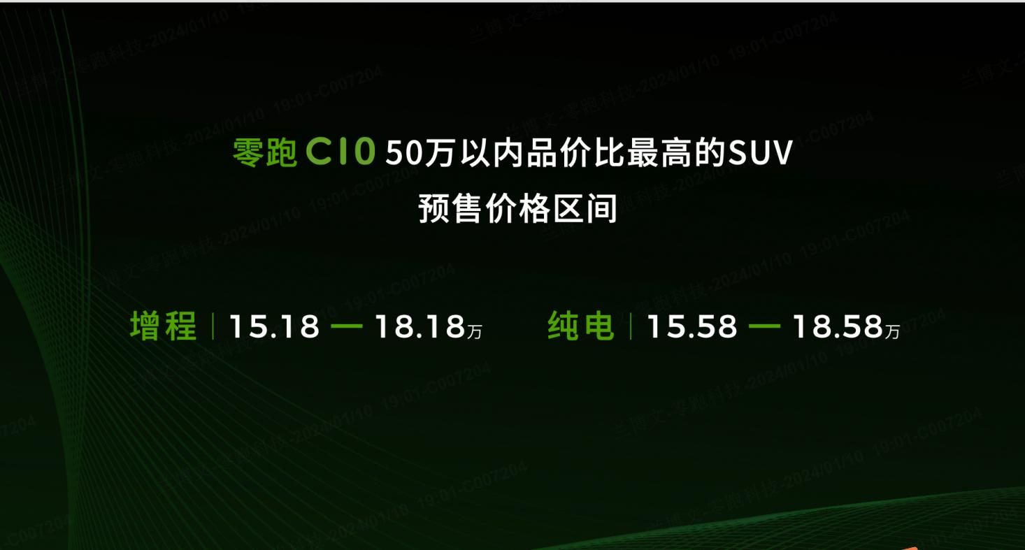 LEAP 3.0架构首款全球车型 零跑C10正式预售，15.18万起步！