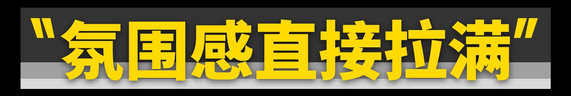 电动时代的5.0L V8依旧很爽！
