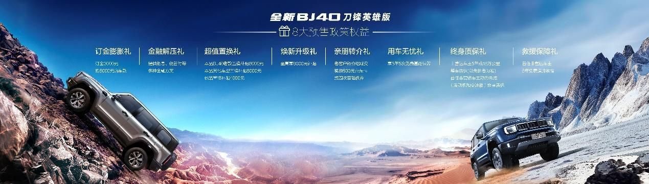 北京汽车全新BJ40刀锋英雄版开启预售，刀锋双雄，登锋越极