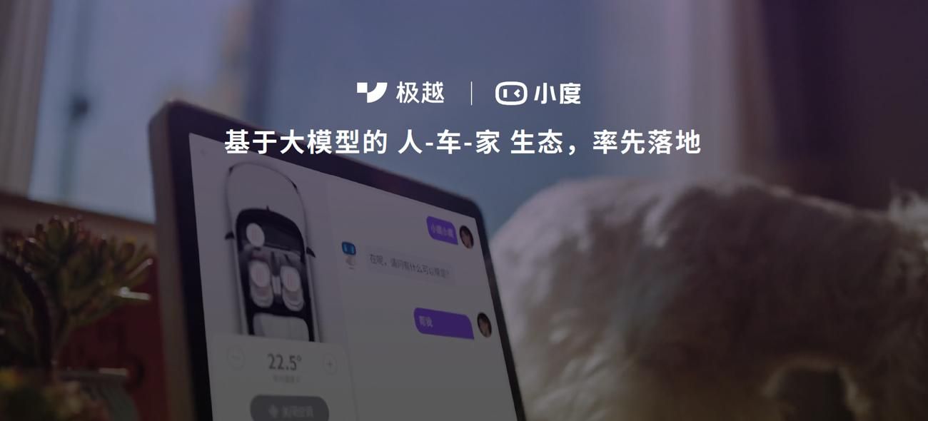 极越01再次OTA，V1.4.0升级超过200项功能