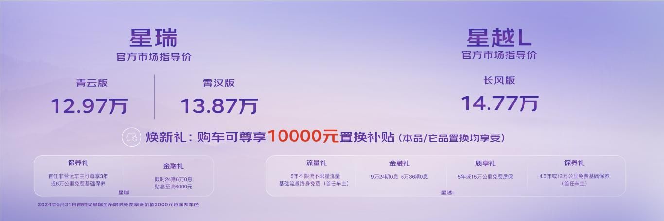 两大试炼尽显安全底色，吉利中国星双车加新上市