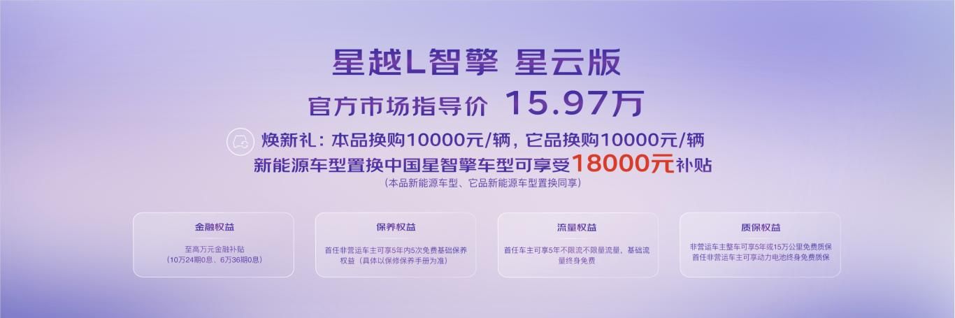 两大试炼尽显安全底色，吉利中国星双车加新上市