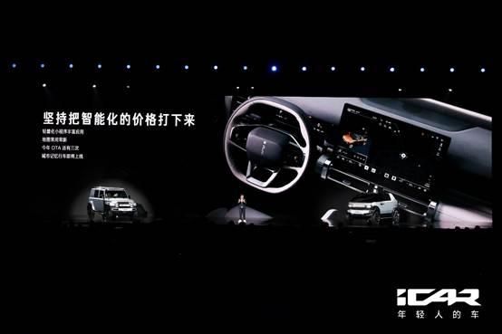 引入智米 跨界造车 奇瑞iCAR的神来之笔