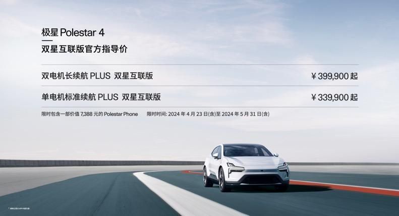 双星璀璨  Polestar极星加入车手互联生态圈