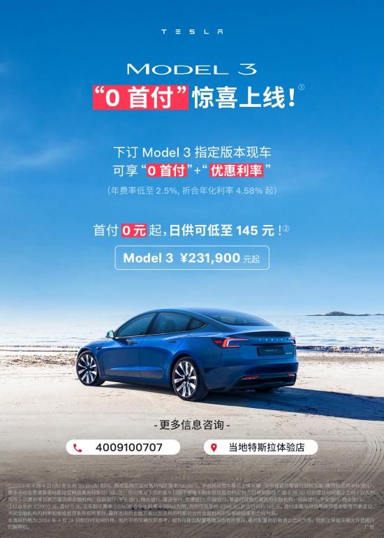 “真正大师级调教”！特斯拉全新高性能车型亮相湖南车展