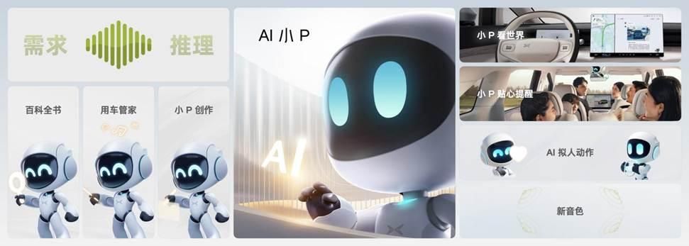 “520爱上AI”小鹏汽车官宣进入AI时代