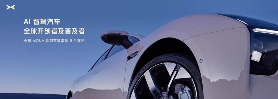 “520爱上AI”小鹏汽车官宣进入AI时代