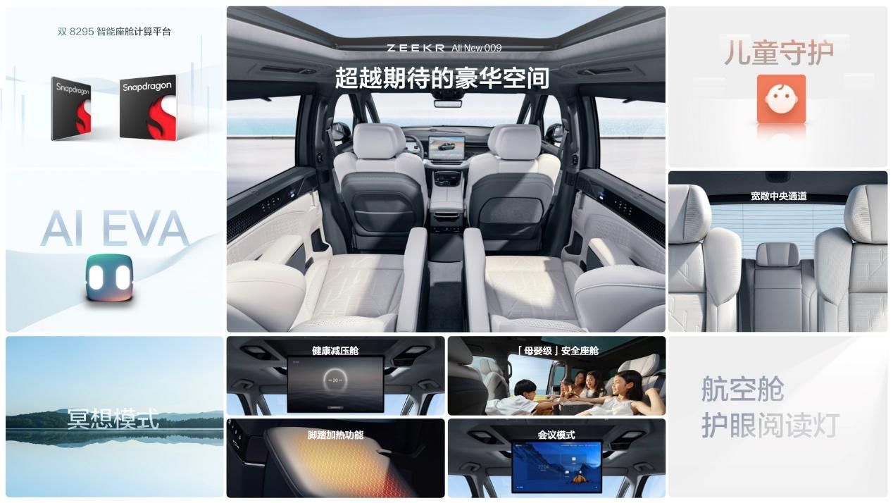  售价43.9万元起，豪华MPV新标杆全新极氪009全球上市