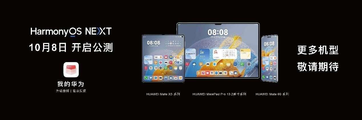 鸿蒙智行智界R7等多款新品亮相华为秋季全场景新品发布会