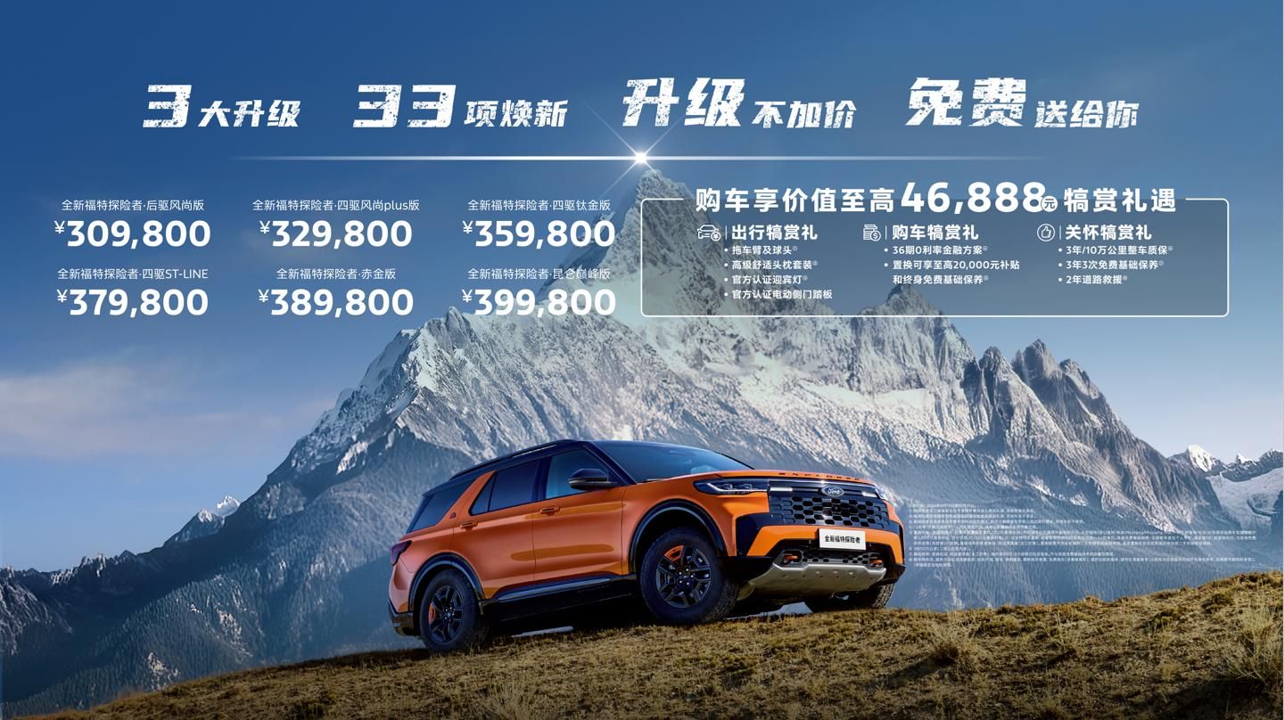售价30.98-39.98万元  全新福特探险者西安车展上市