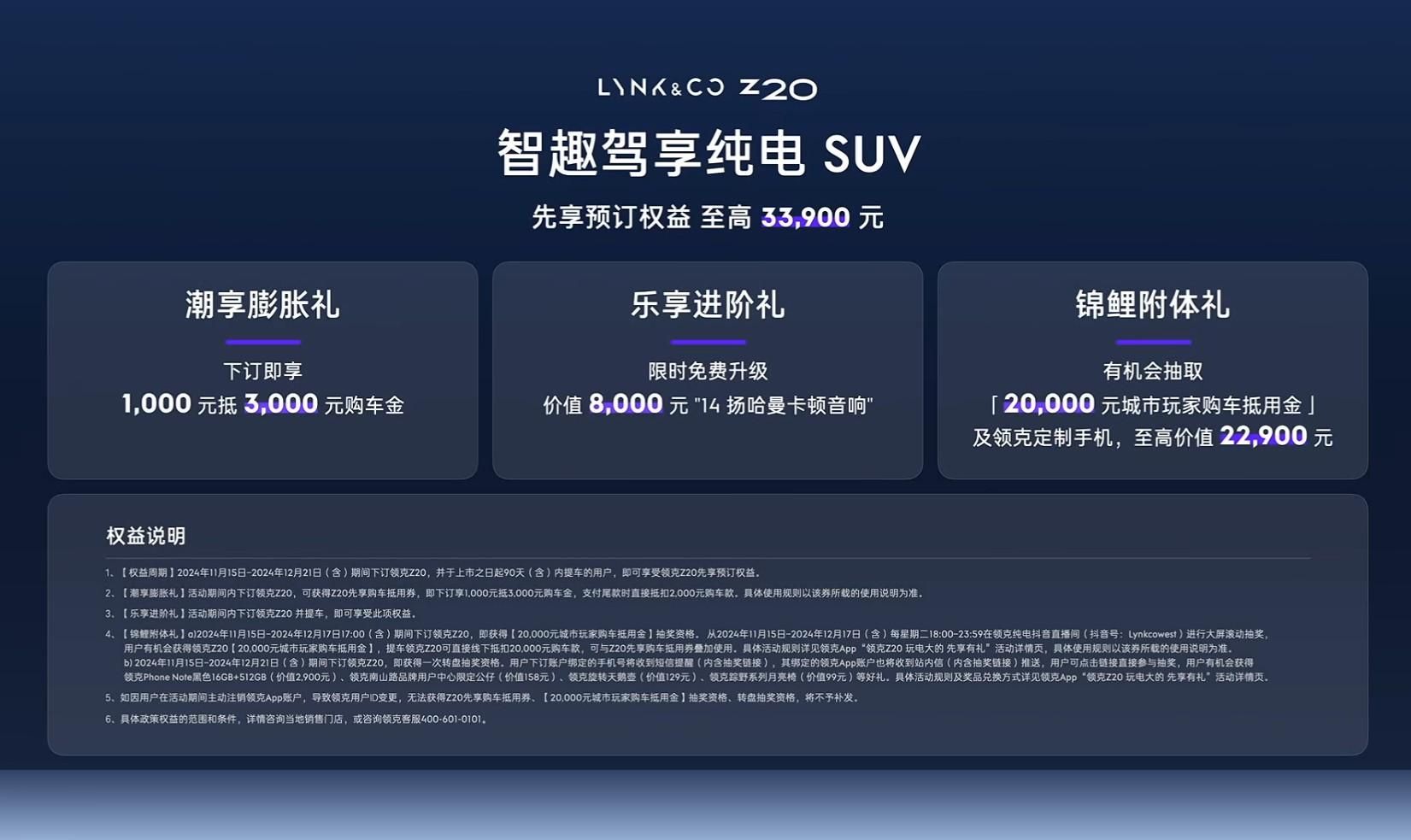 15万级纯电王炸，捅破同级性能，领克Z20开启先享预订
