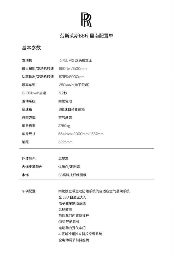 劳斯莱斯库里南BB版 至臻奢华傲然登场