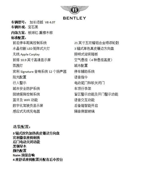 宾利添越加长版 黑板球红熏橡木棕港口现车特价