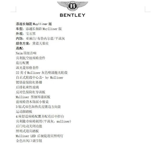 宾利添越加长慕莱纳版 全国唯一一台黑亚麻白布鲁内尔蓝