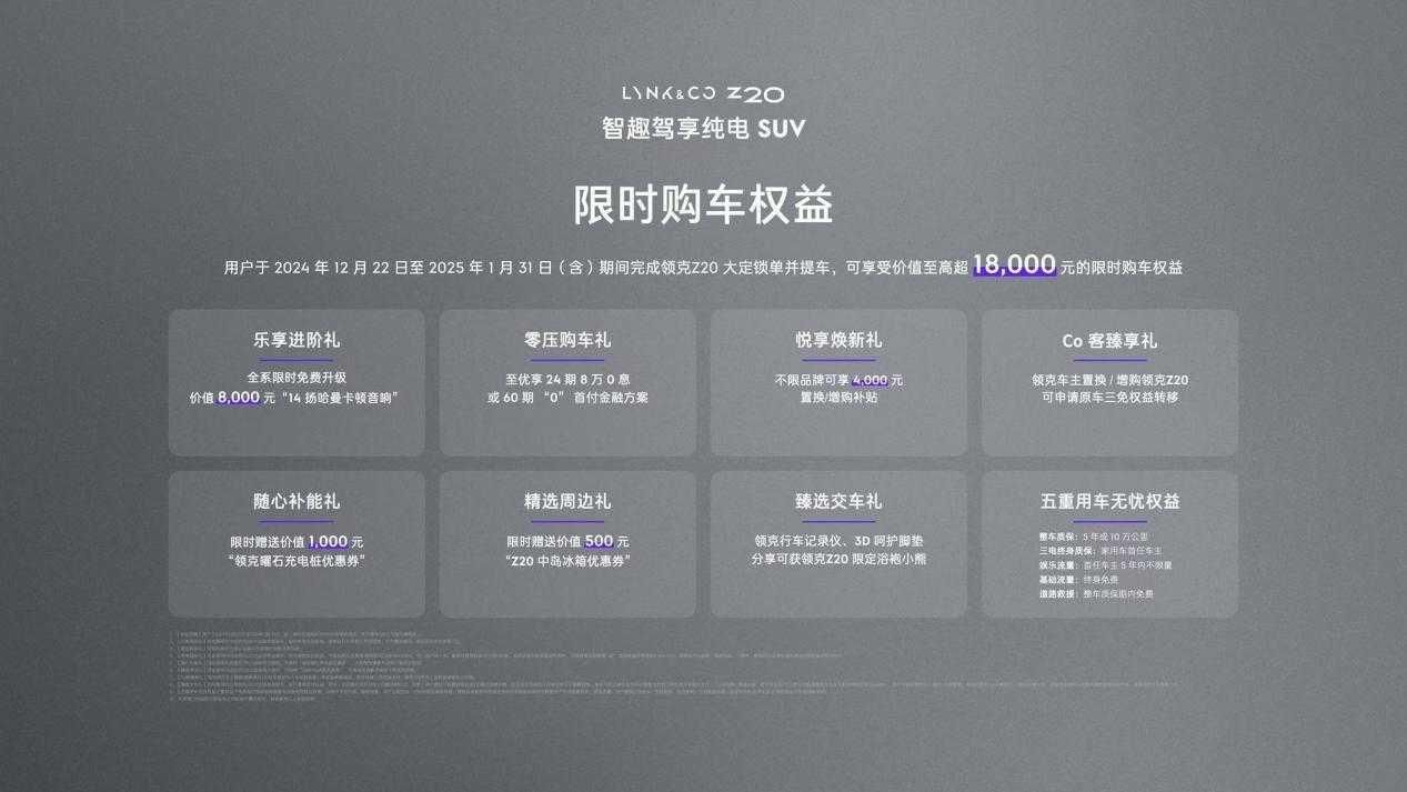 “15万级纯电王炸”领克Z20震撼上市！