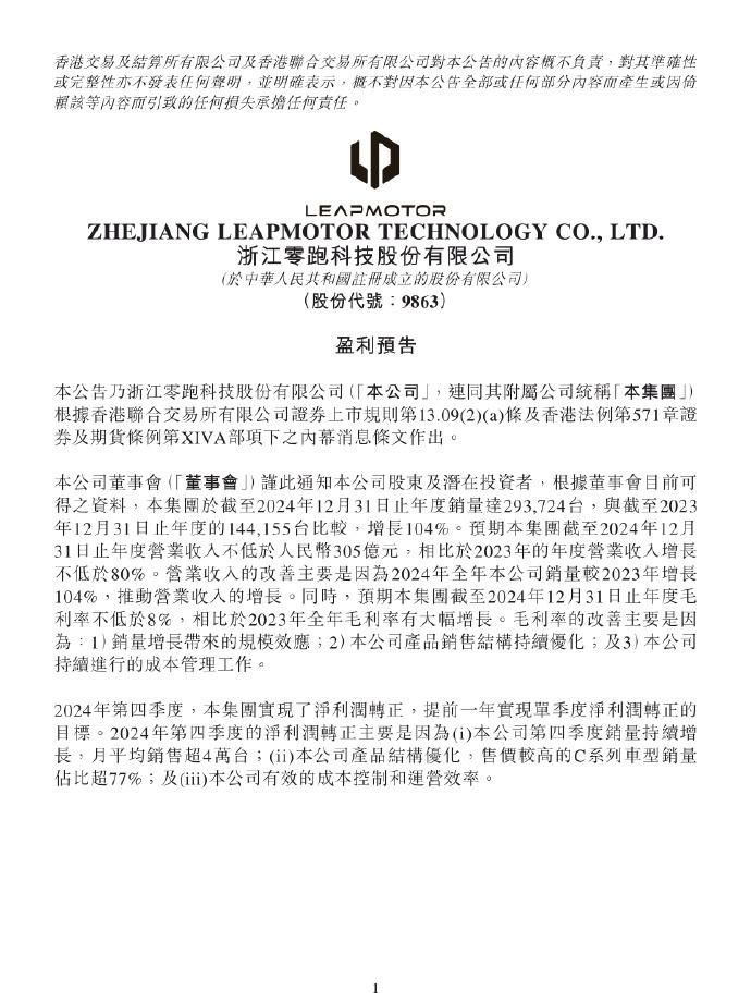 零跑用盈利换信任，“小理想”的春天来了