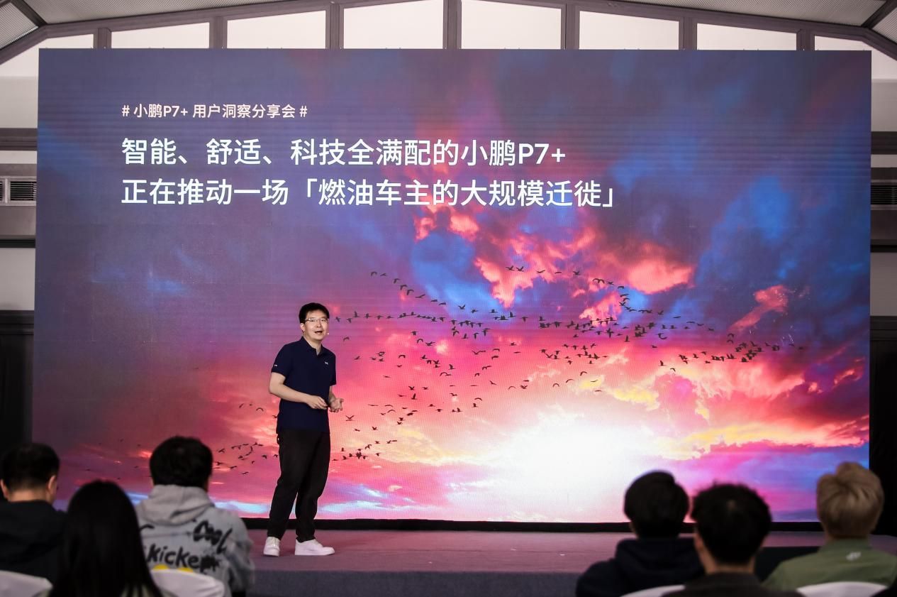 小鹏P7+火爆背后的用户洞察：从选择到热爱的