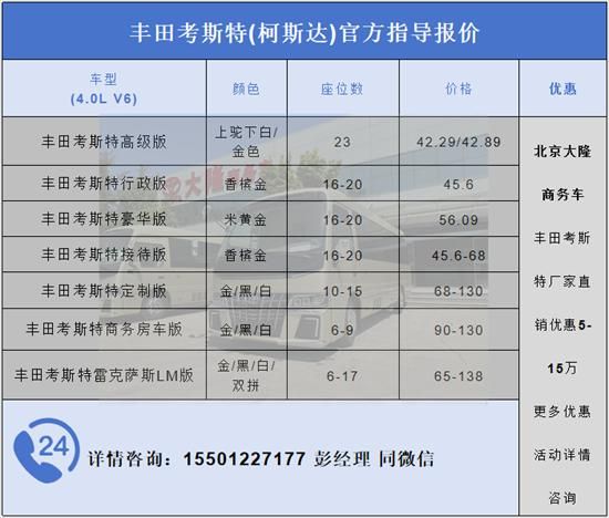 丰田考斯特车型报价现车价格4.0L汽油版